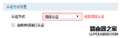 路由器怎么设置微信认证  路由器设置微信认证图文教程