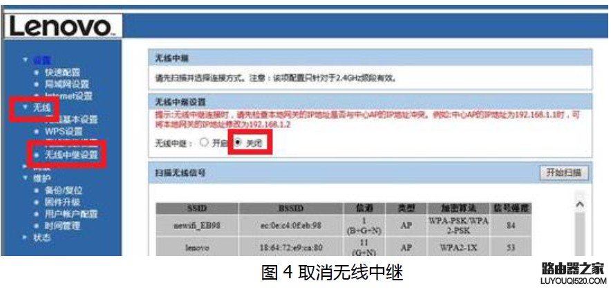 联想无线路由器R3210中继配置教程