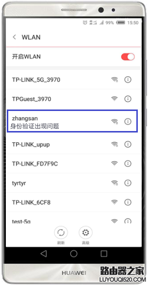 手机无线连接提示“身份验证出现问题”怎么办？