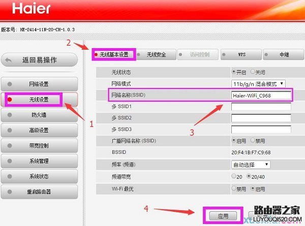 海尔路由器无线网络名称设置