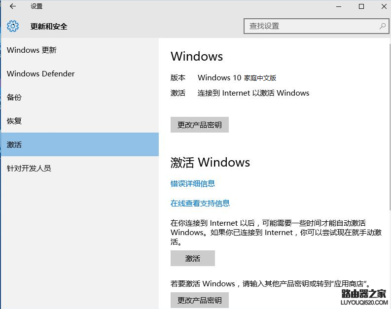 预装的Win10家庭中文版系统如何激活