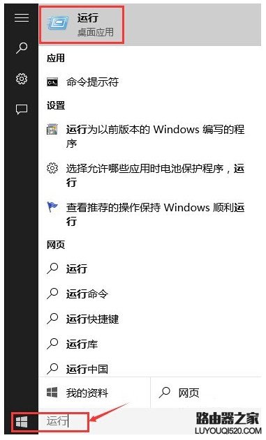 Win10运行在哪 Win10运行快捷键是什么