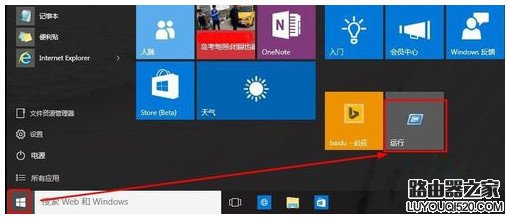 Win10运行在哪 Win10运行快捷键是什么