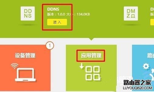 动态DNS是什么 TP-Link路由器动态DDNS设置方法