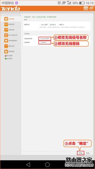 用手机连接路由器如何修改无线密码？