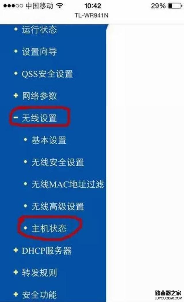 怎么通过手机在路由器上设置防蹭网