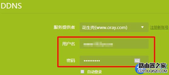 路由器动态DNS(DDNS)设置方法