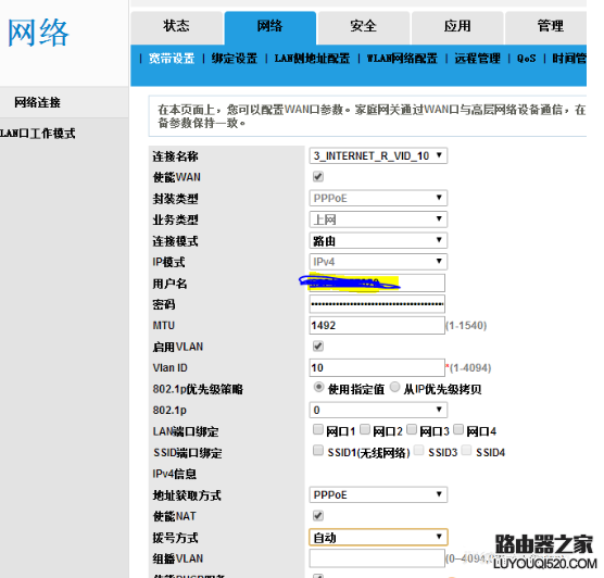 华为HS8545M光猫怎么开启路由功能?