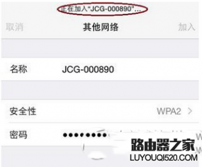 iPhone手机怎样连接隐藏的WiFi无线信号