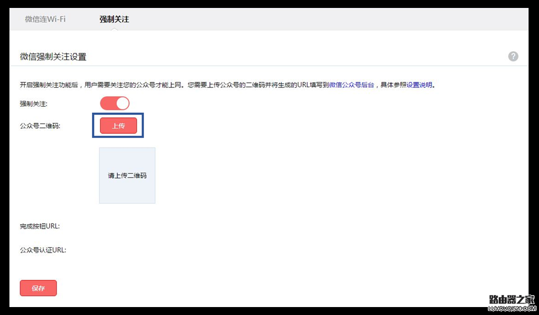 水星企业无线路由器微信公众号强制关注设置方法