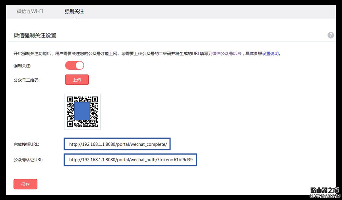 水星企业无线路由器微信公众号强制关注设置方法