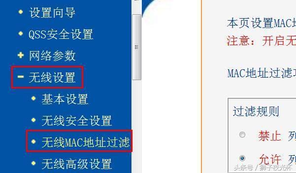 无线路由器防蹭网的方法