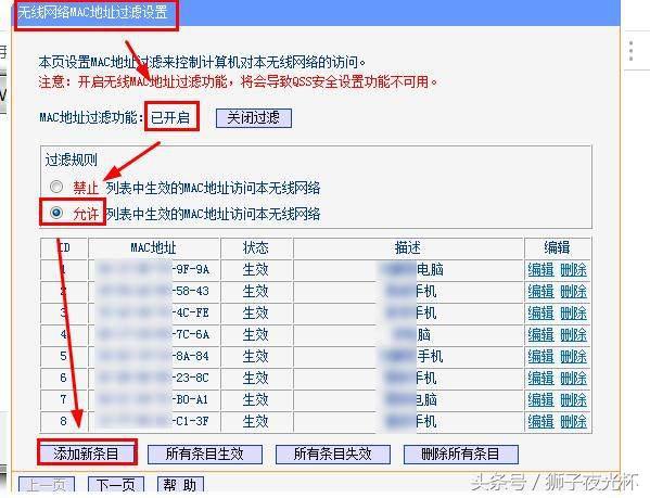 无线路由器防蹭网的方法