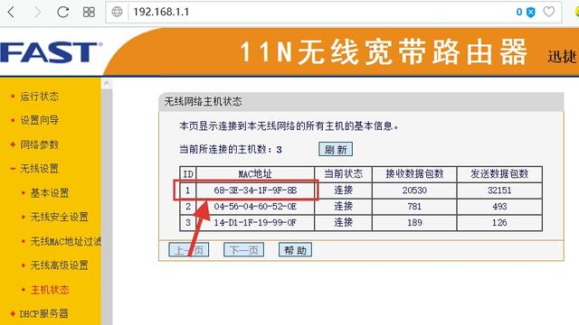 怎么在路由器上找到自己的设备