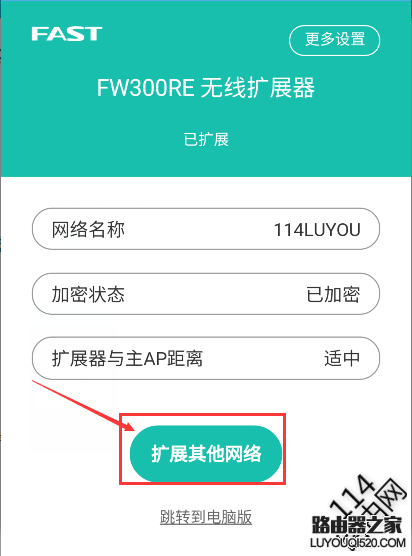 迅捷无线扩展器怎么更换扩展新的无线wifi？