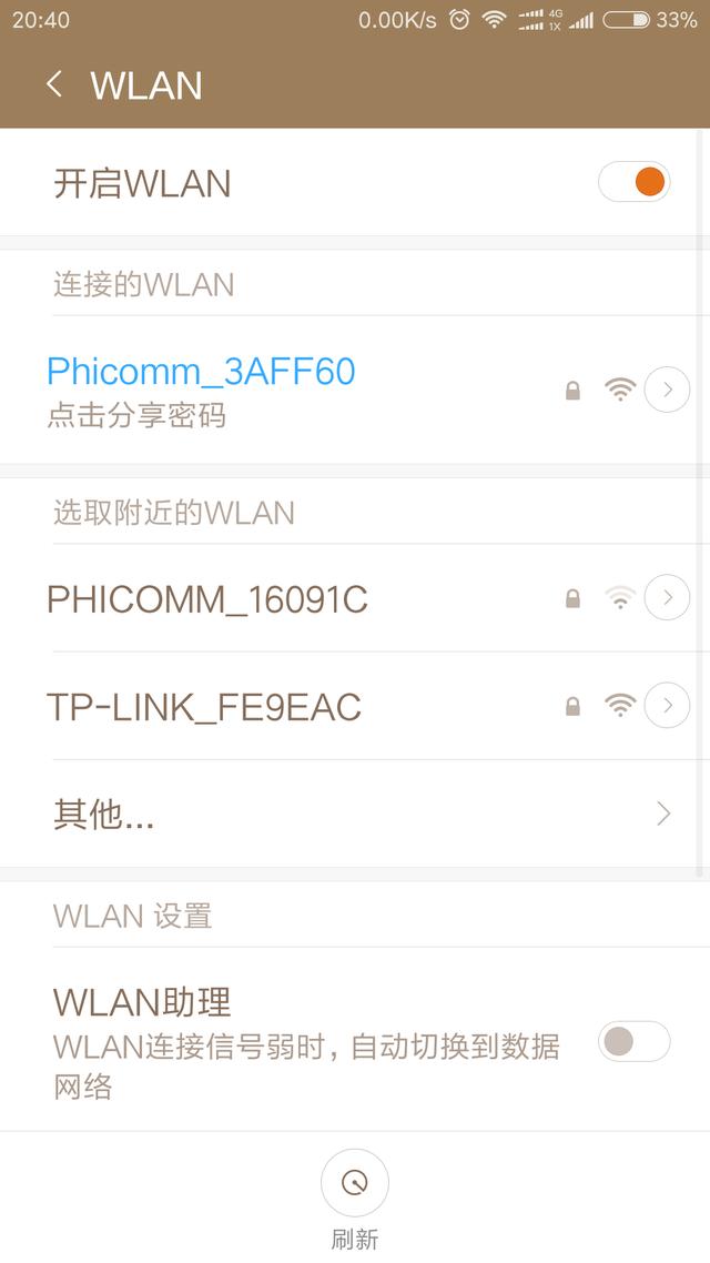 隐藏WIFI无线信号来防止蹭网的方法