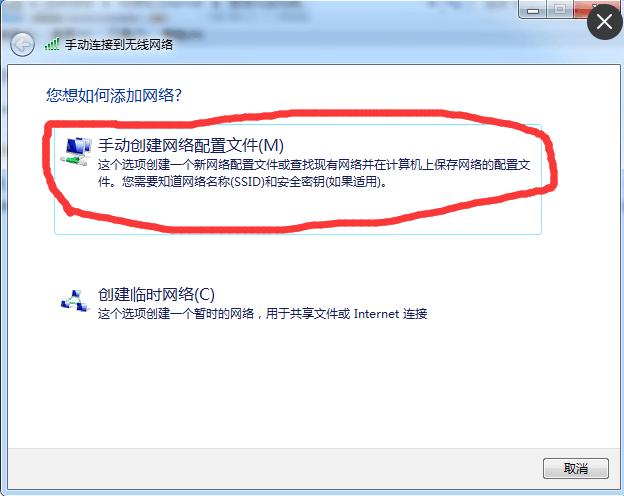 Win7电脑如何添加隐藏的无线网络WiFi？