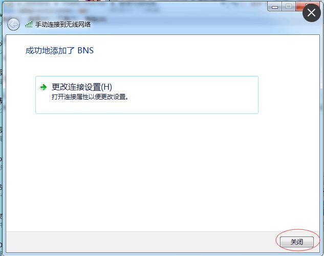 Win7电脑如何添加隐藏的无线网络WiFi？