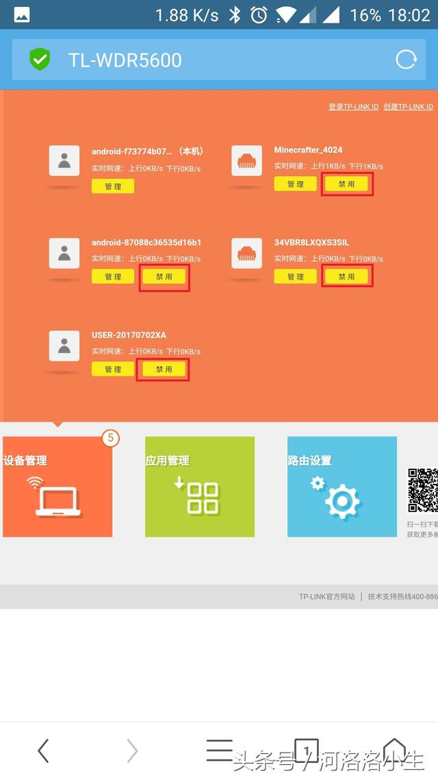 怎么用手机管理路由器上的设备