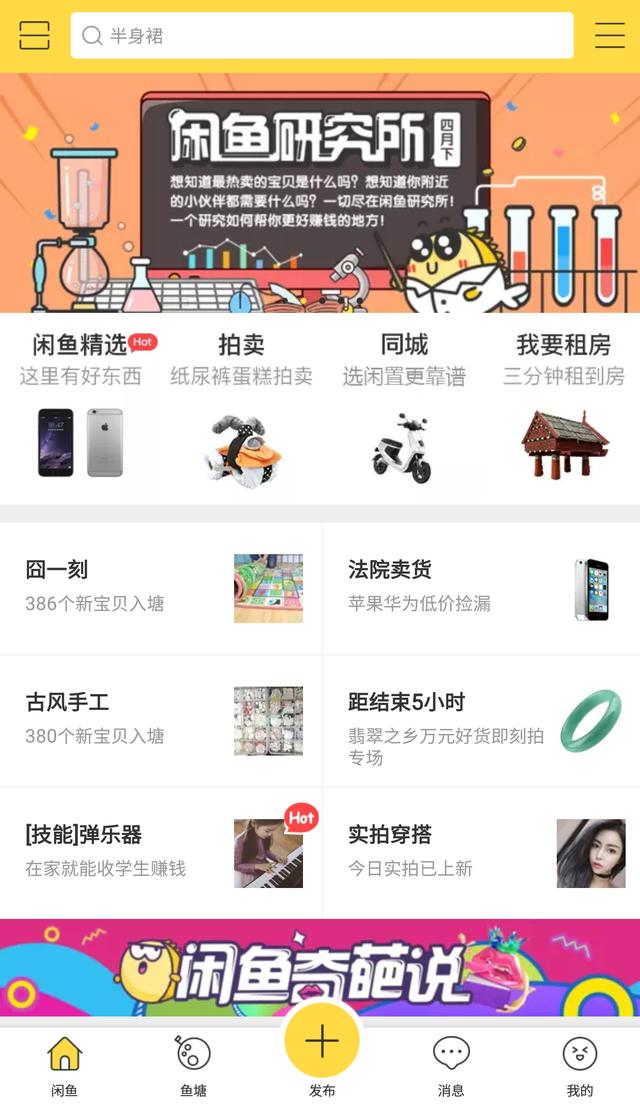 闲鱼怎么样，怎么在闲鱼上买卖二手物品